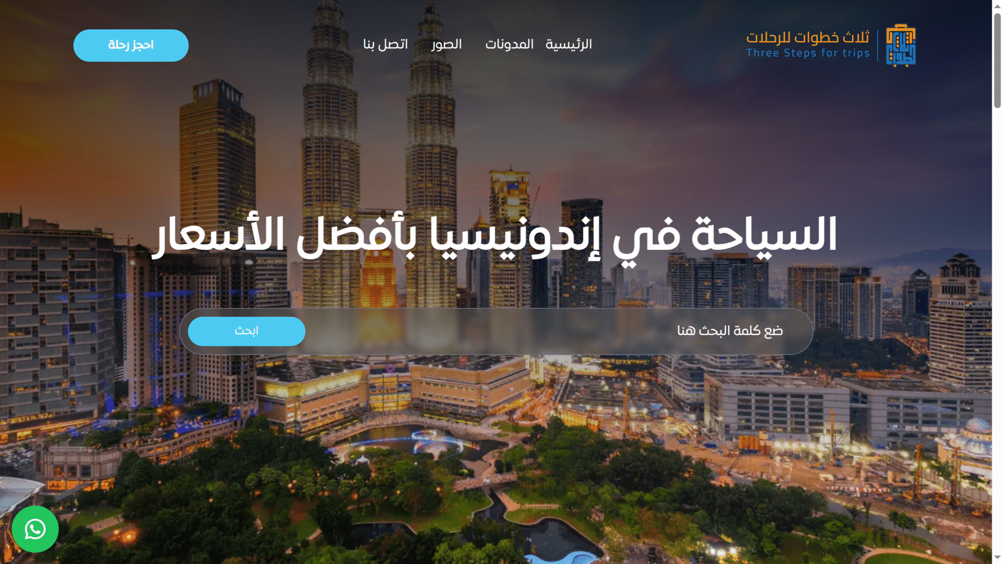 3 خطوات للرحلات