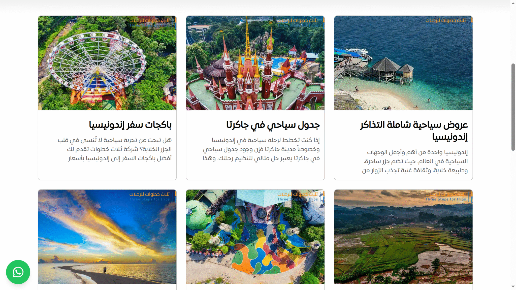 3 خطوات للرحلات