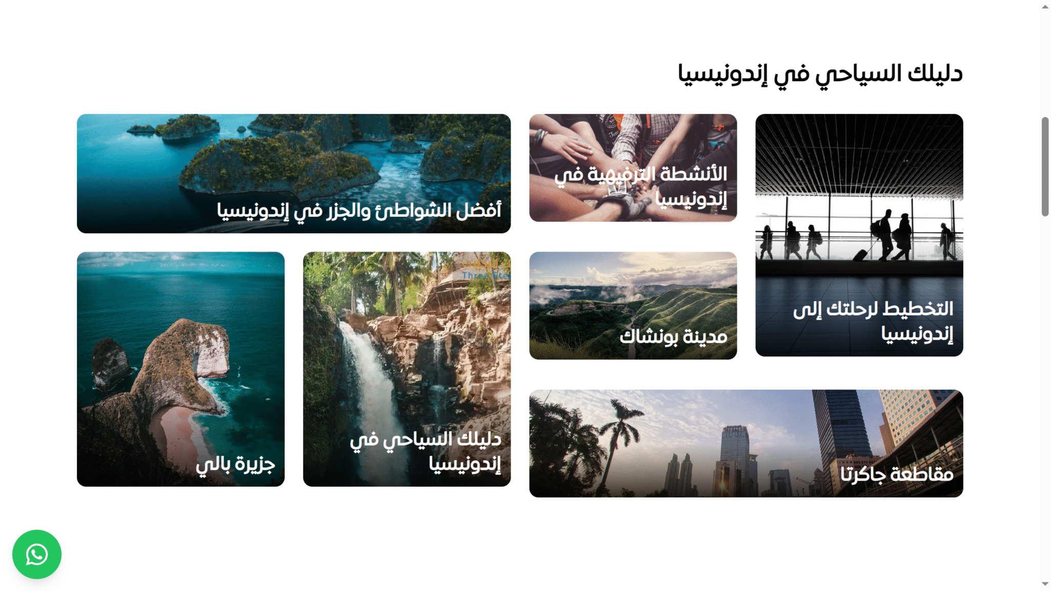 3 خطوات للرحلات